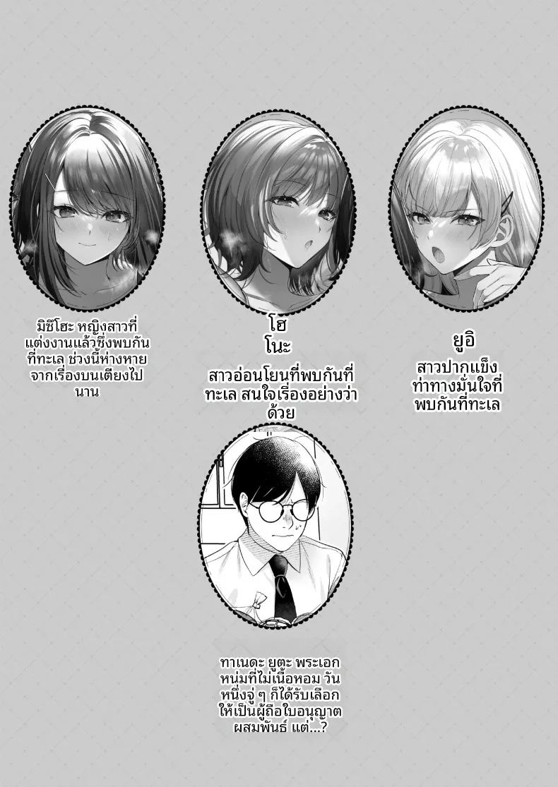 ใบอนุญาตการผสมพันธุ์